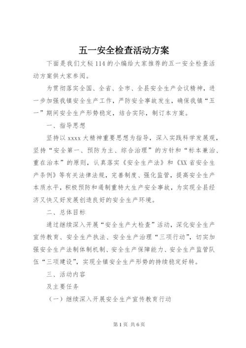 五一安全检查活动方案.docx