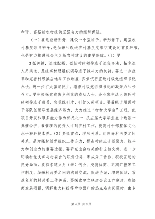 关于加强农村基层党组织建设的几点思考.docx