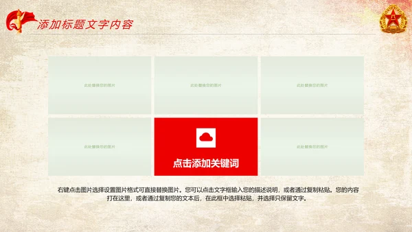 红色党政大气八一部队军事国防热血军魂PPT模板