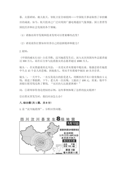 部编版六年级下册道德与法治期末测试卷附完整答案（典优）.docx