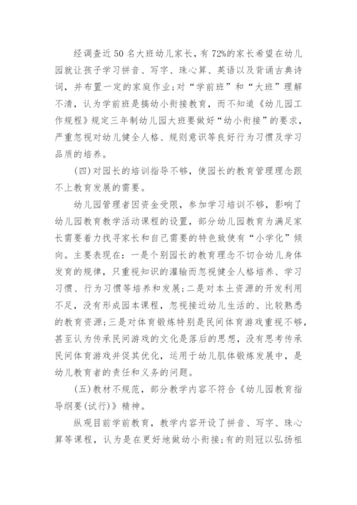 学前教育大学论文参考范文.docx