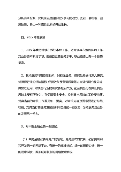 典当行2021年中工作总结.docx
