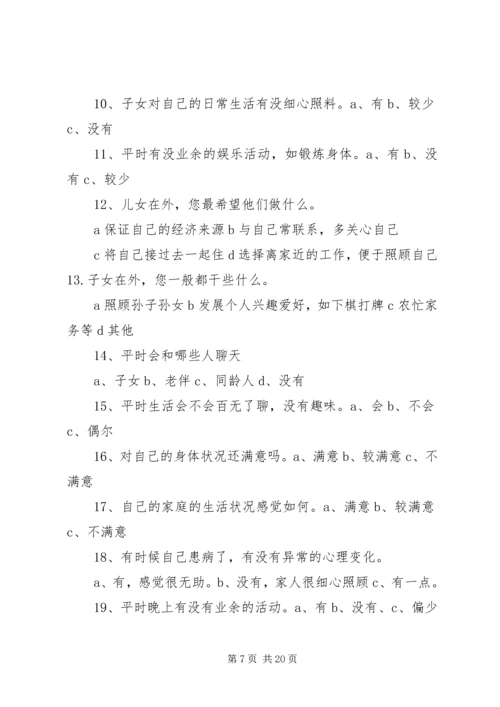 关于中老年人生活状况的调查问卷.docx