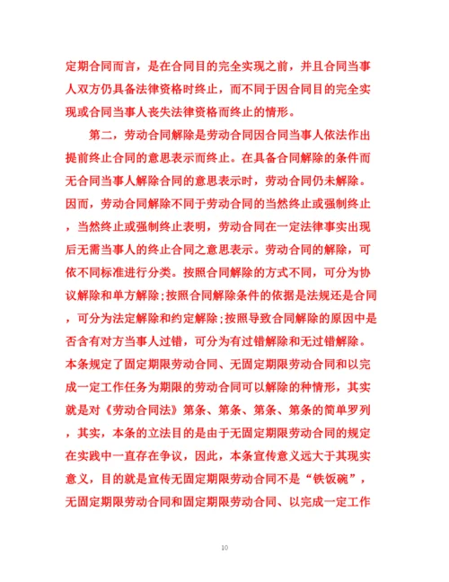 精编之劳动合同法实施条例全文（详解）.docx