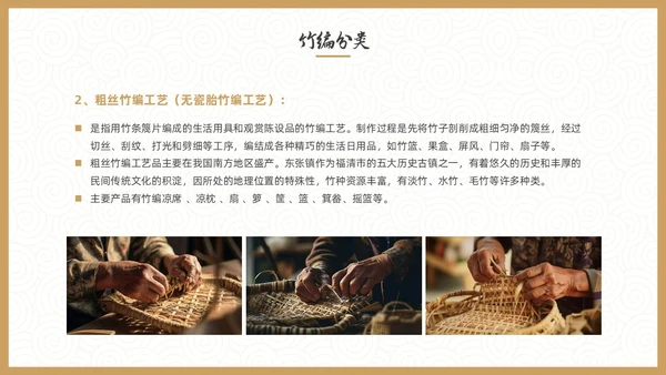 实拍风非遗竹编传承讲座PPT非遗非遗文化非物质文化遗产