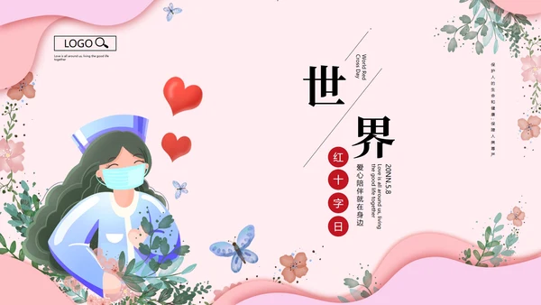 粉色简约唯美世界红十字日PPT模板