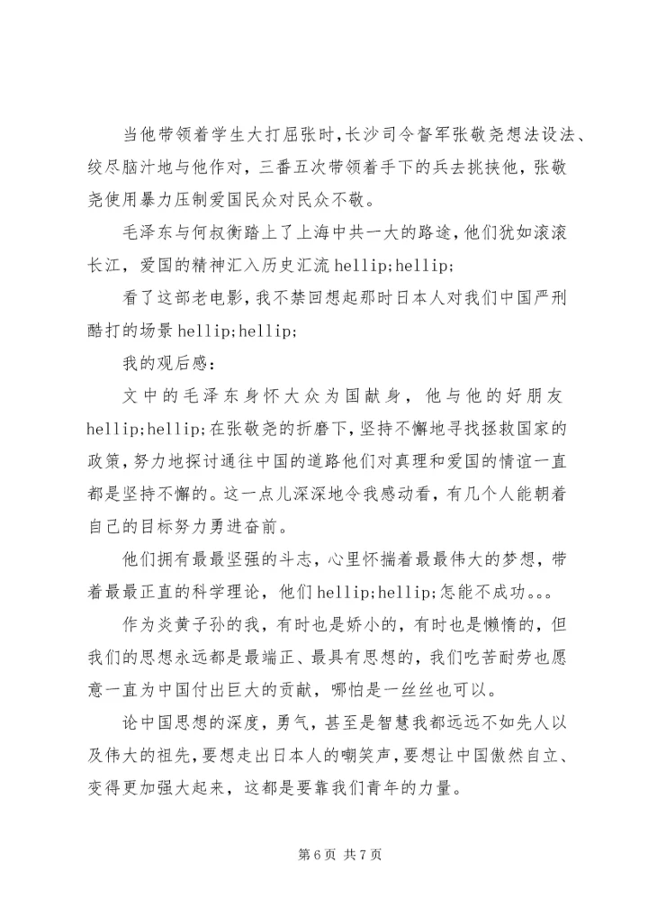 湘江北去观后感.docx