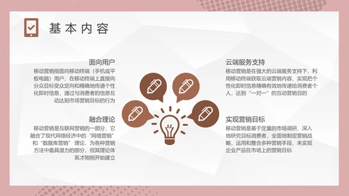 企业营销培训移动端新媒体推广流量PPT