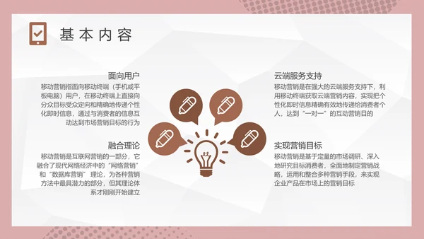 企业营销培训移动端新媒体推广流量PPT