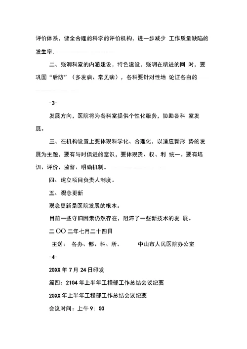 半年工作总结会议纪要