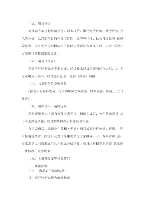 可行性报告编制服务方案(投标专用).docx