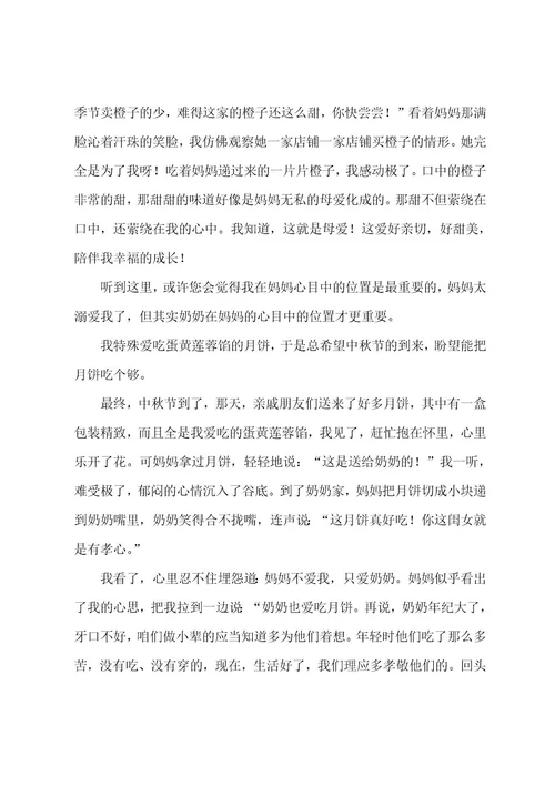 我的妈妈演讲稿15篇