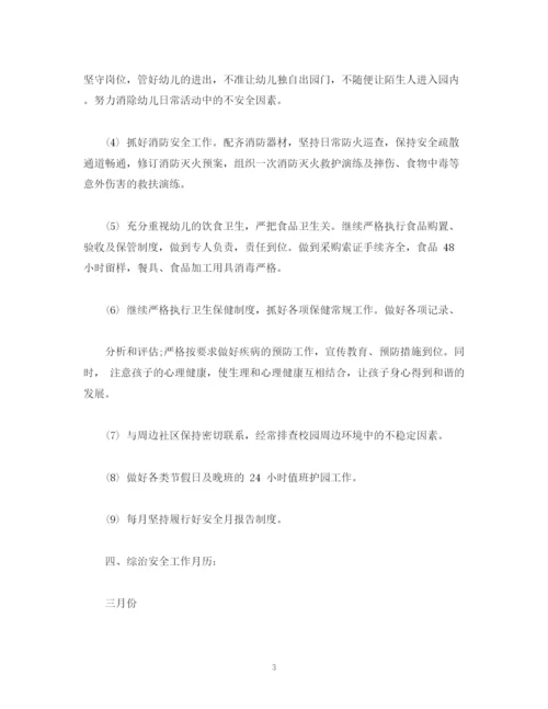 精编之经典范文幼儿园年度综治安全工作计划参考).docx