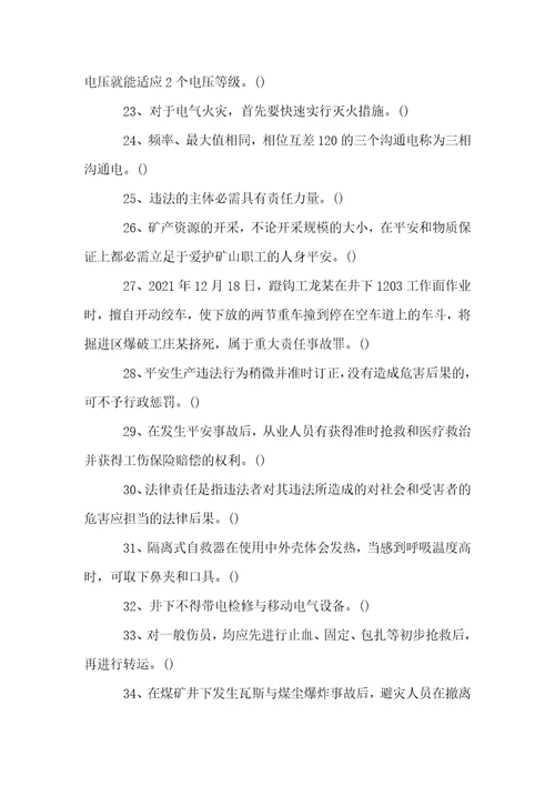 煤矿企业特种作业人员之电钳工考核试题卷528