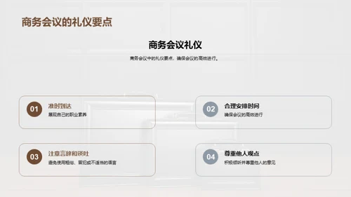 商务礼仪解读与提升