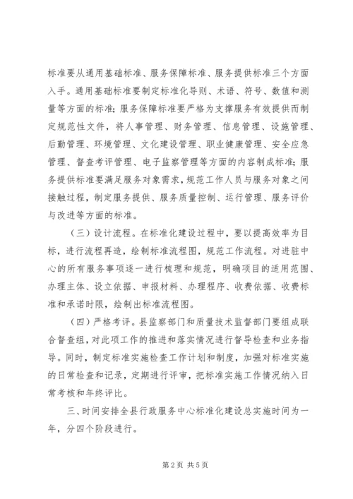 行政服务标准化建设实施方案.docx