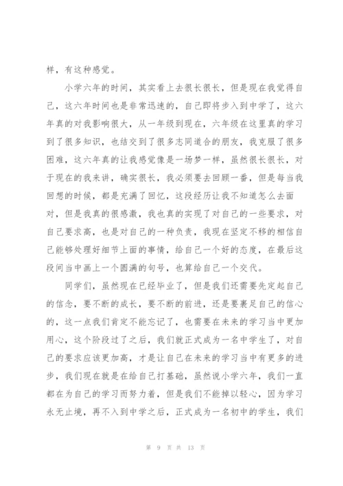 小学毕业典礼精简讲话五篇.docx