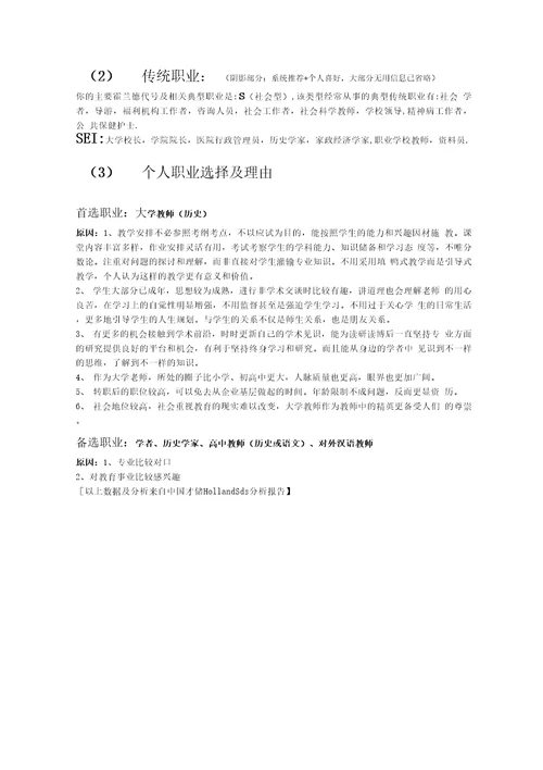 职业生涯规划报告