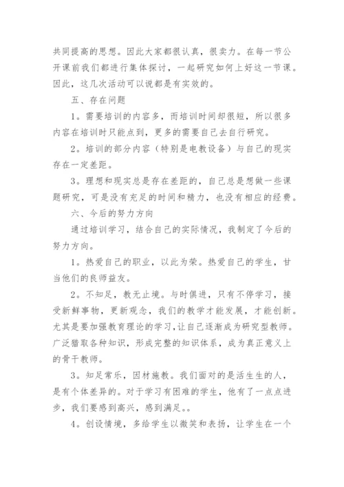 骨干教师个人总结_11.docx