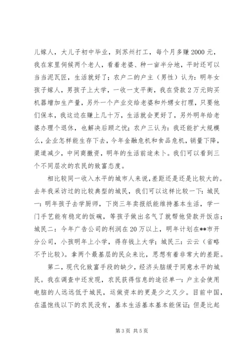 学习《村官参与扶贫攻坚》体会.docx