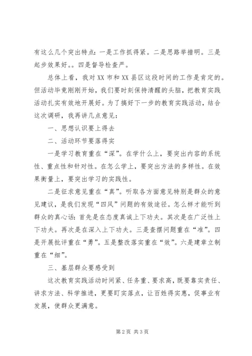 李克强在调研指导XX县区党的群众路线教育实践活动时强调 (4).docx