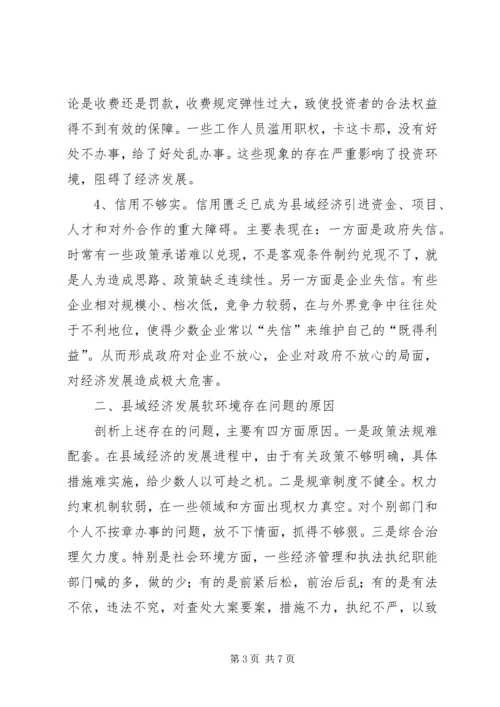 优化经济发展环境的思考.docx