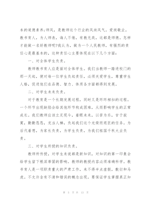 教师学习师德师风心得（5篇）.docx