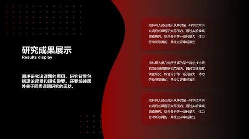 红黑配色毕业论文答辩通用PPT模板
