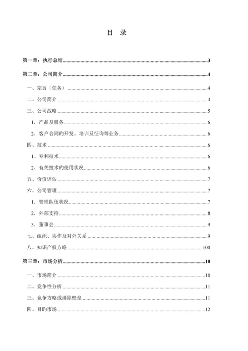 电子公司商业综合计划书.docx