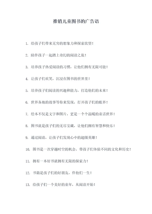推销儿童图书的广告语