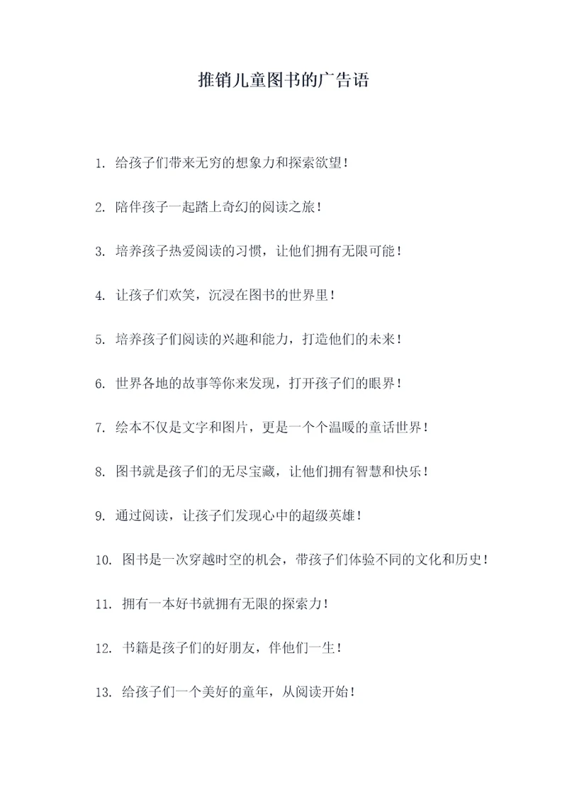 推销儿童图书的广告语