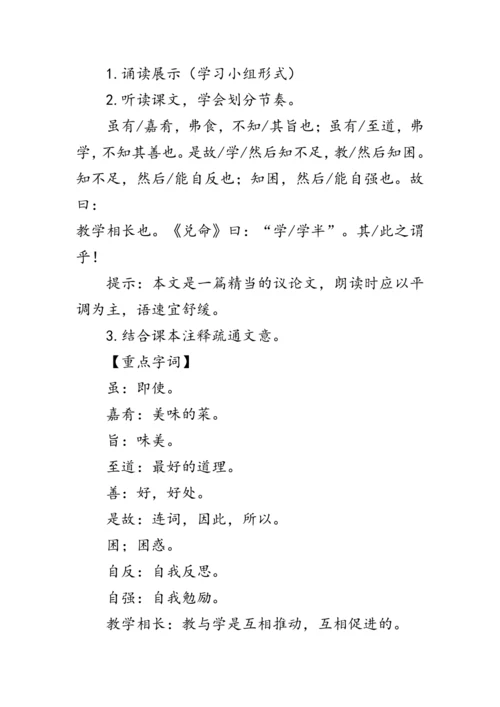 22 《礼记》二则《礼记》二则》教案