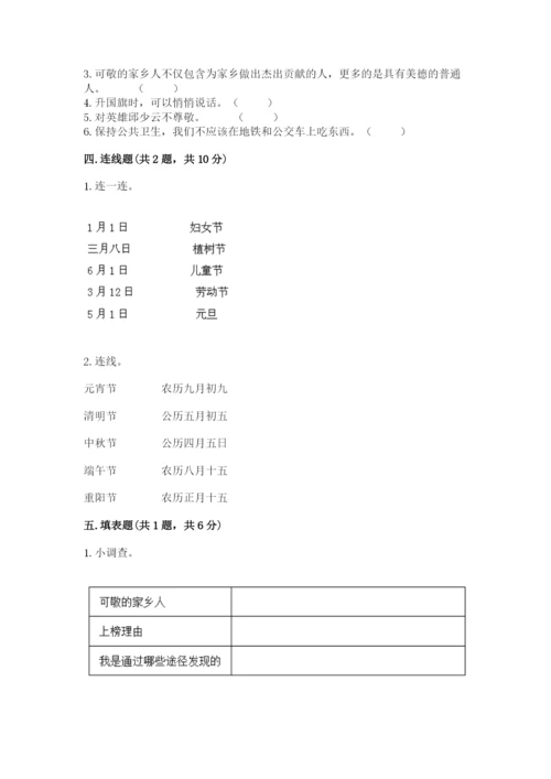 新部编版小学二年级上册道德与法治期末测试卷及完整答案（精品）.docx