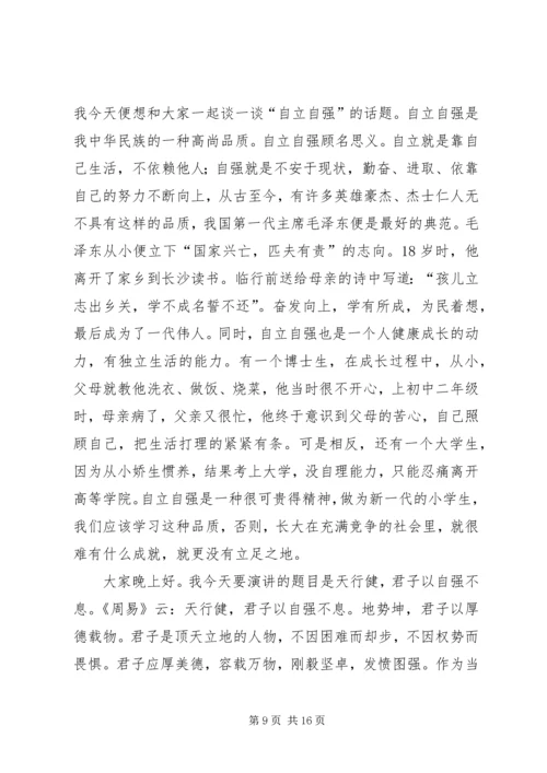 做一个自信,自立,自强的人_1.docx