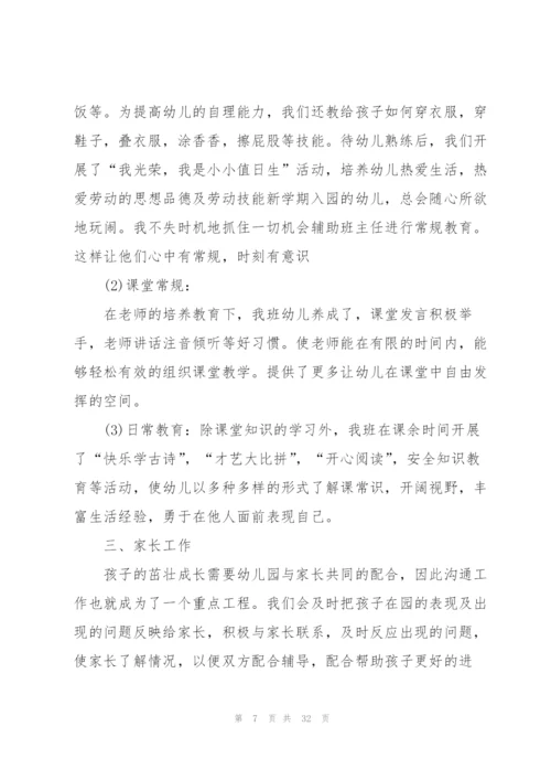 2022年幼儿园教师个人工作总结简短10篇.docx