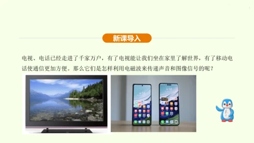 人教版 初中物理 九年级全册 第二十一章 信息的传递 21.3 广播、电视和移动通信课件（28页pp