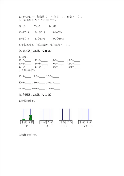 北京版一年级上册数学第七单元 认识1120各数 测试卷及参考答案a卷