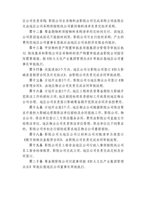 院线公司与地区公司工作衔接管理办法.docx