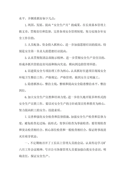 安全生产工作总结生产工作总结模板四篇