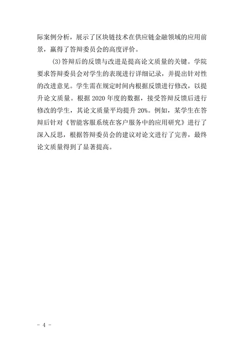成人教育学院本科毕业论文设计工作规定
