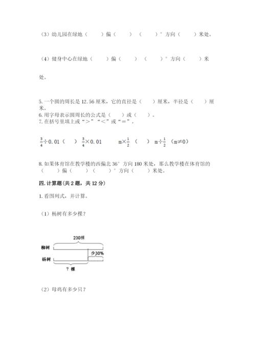 2022人教版六年级上册数学期末考试卷下载.docx