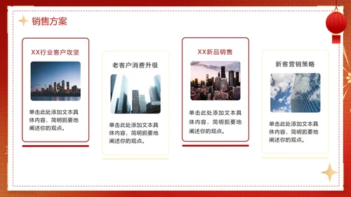 红色渐变新年开工大吉工作总结PPT模板
