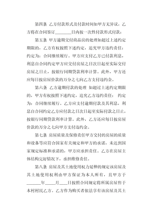 XX农村个人购房协议书