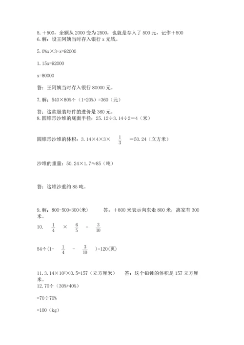 六年级小升初数学解决问题50道（网校专用）.docx