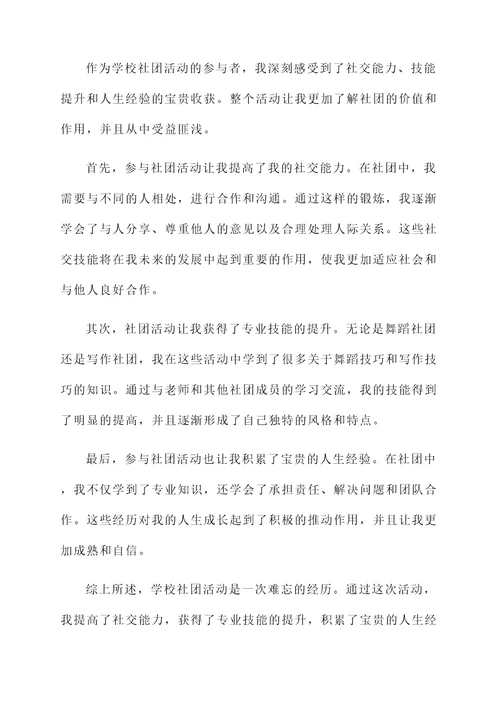 关于学校举行活动的感言