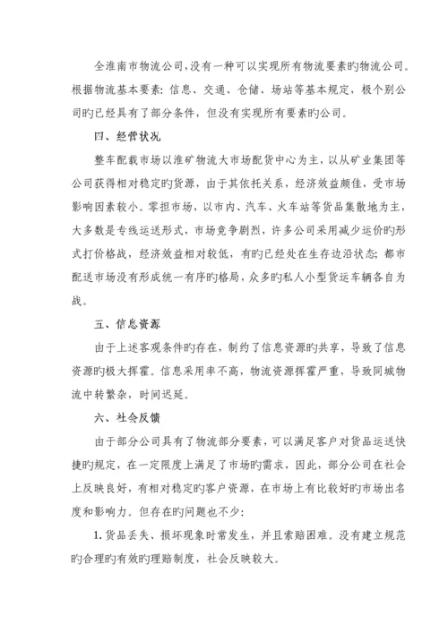 淮南莲花物流园区建设可行性调研综合报告.docx