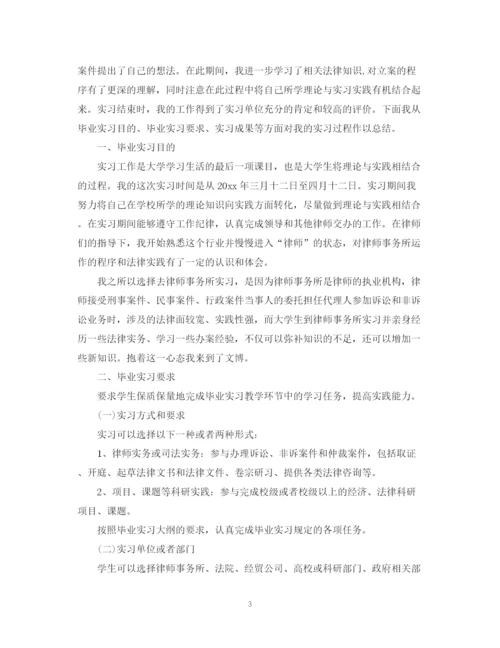 精编之律师事务所实习自我鉴定范文.docx