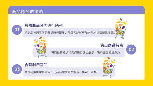 紫色插画风超市商品陈列知识培训PPT模板