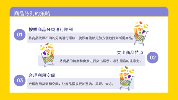 紫色插画风超市商品陈列知识培训PPT模板
