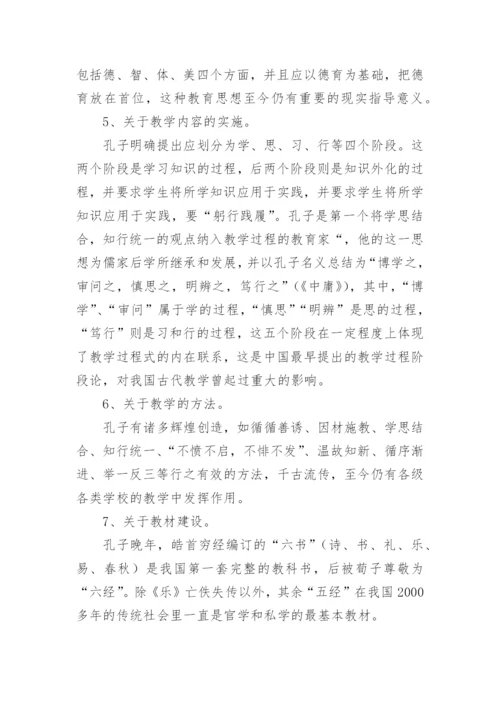 孔子儒家思想论文.docx